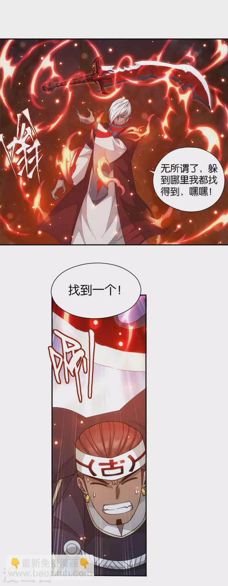 🍼斗破苍穹(旧) 第905话 一场游戏 第30页