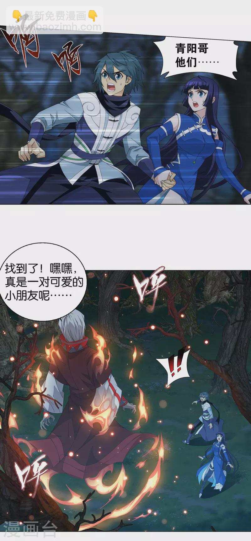 🍼斗破苍穹(旧) 第905话 一场游戏 第32页