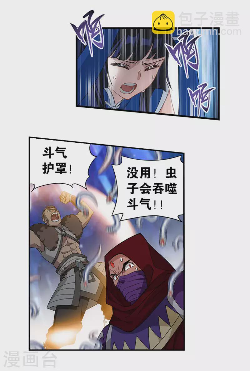 🍼斗破苍穹(旧) 第905话 一场游戏 第4页