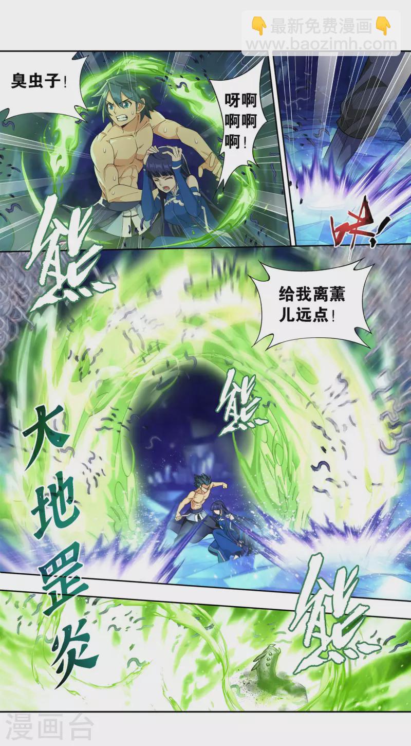 🍼斗破苍穹(旧) 第905话 一场游戏 第5页