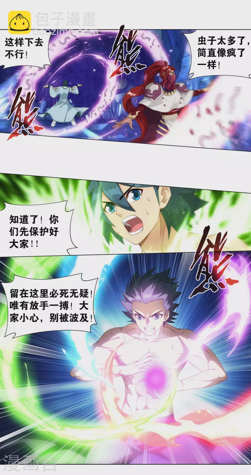 🍼斗破苍穹(旧) 第905话 一场游戏 第6页