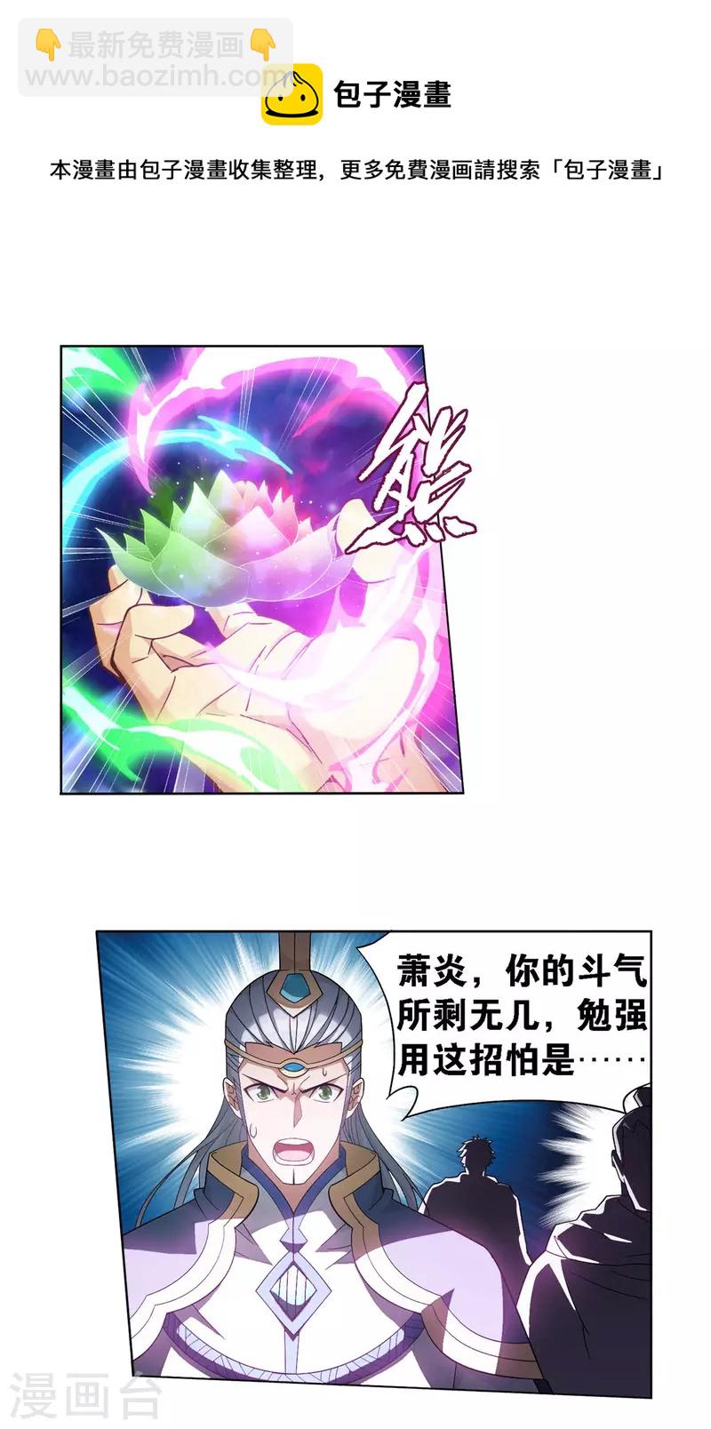 🍼斗破苍穹(旧) 第905话 一场游戏 第7页