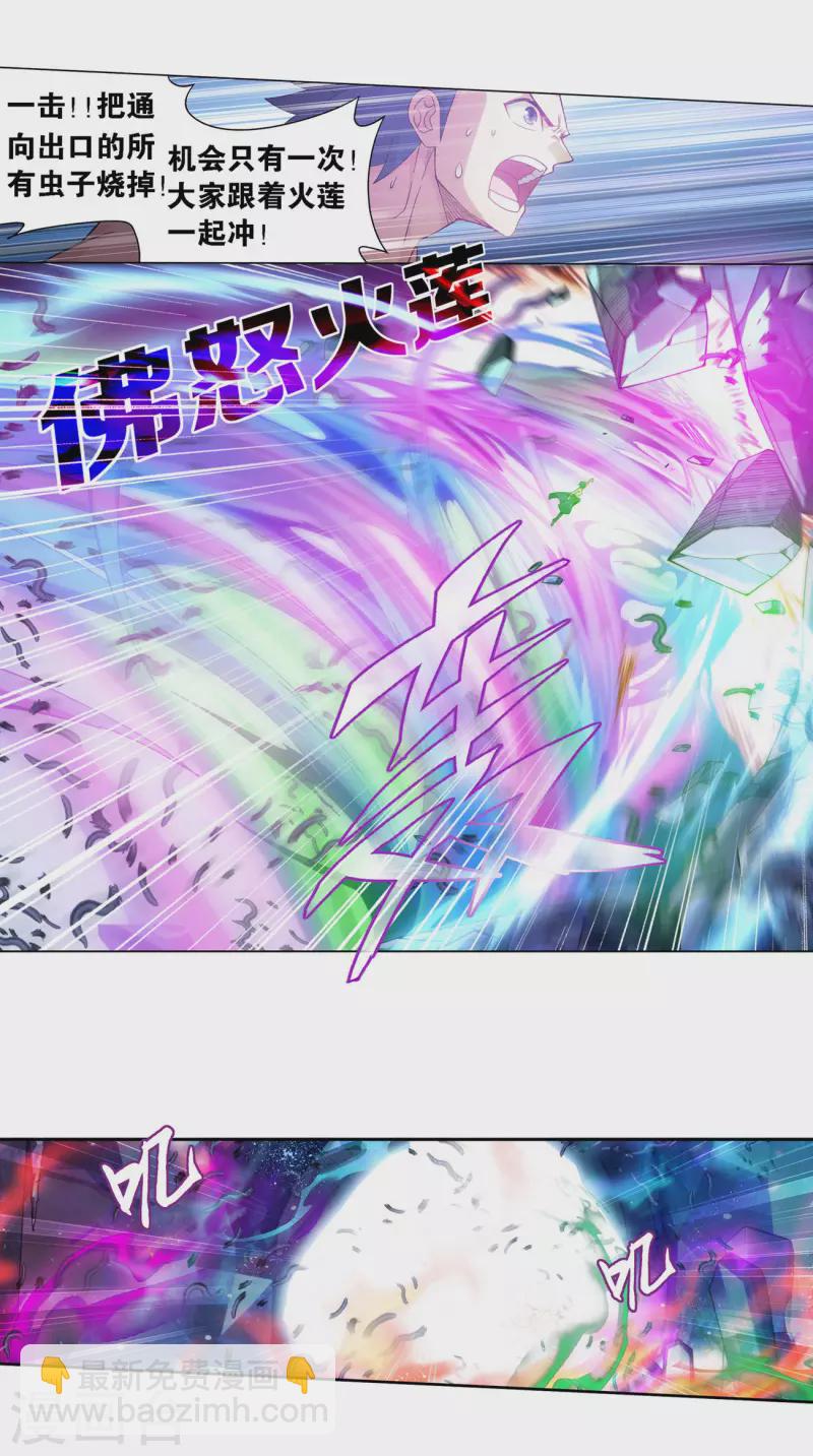 🍼斗破苍穹(旧) 第905话 一场游戏 第8页