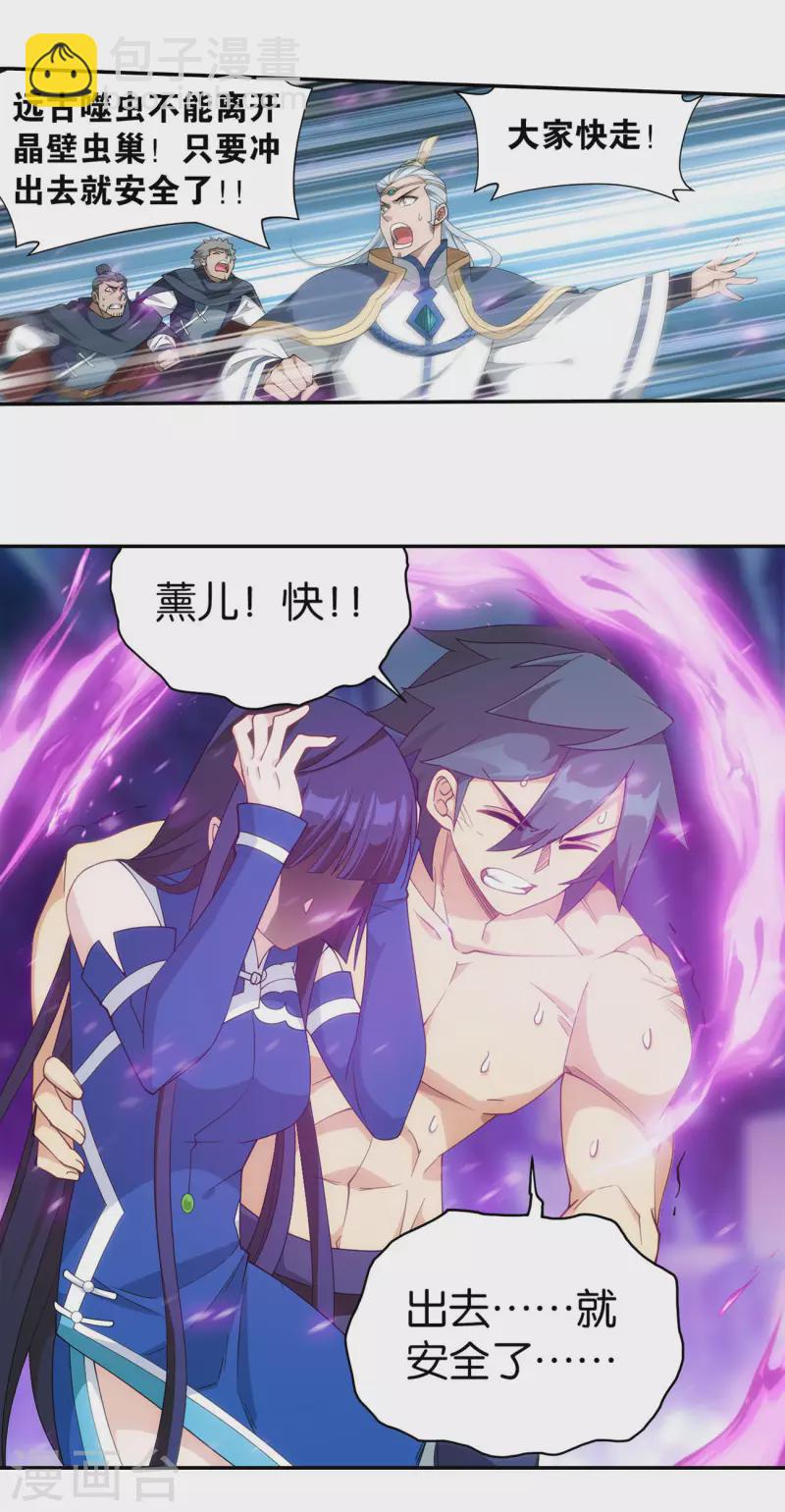 🍼斗破苍穹(旧) 第905话 一场游戏 第9页