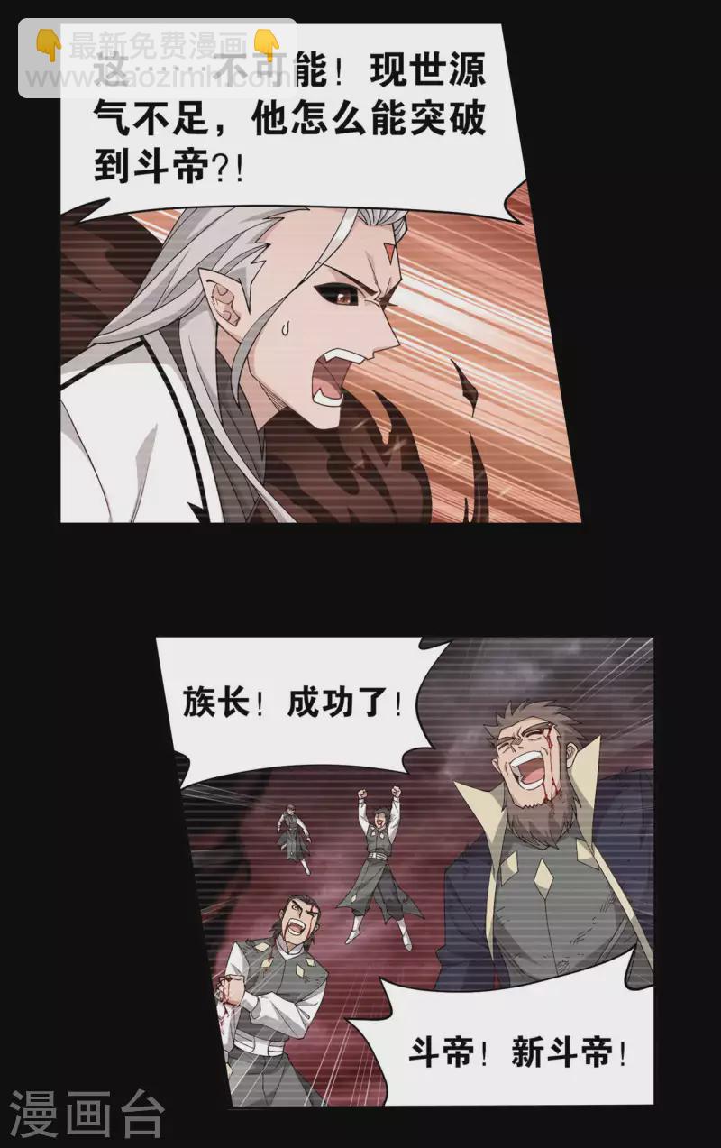 🍼斗破苍穹(旧) 第909话 魂天帝 第13页