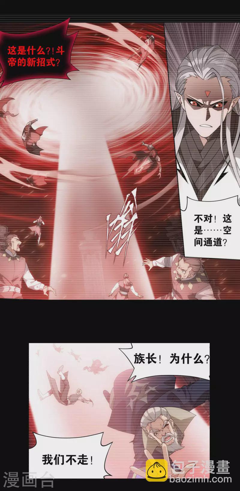 🍼斗破苍穹(旧) 第909话 魂天帝 第15页