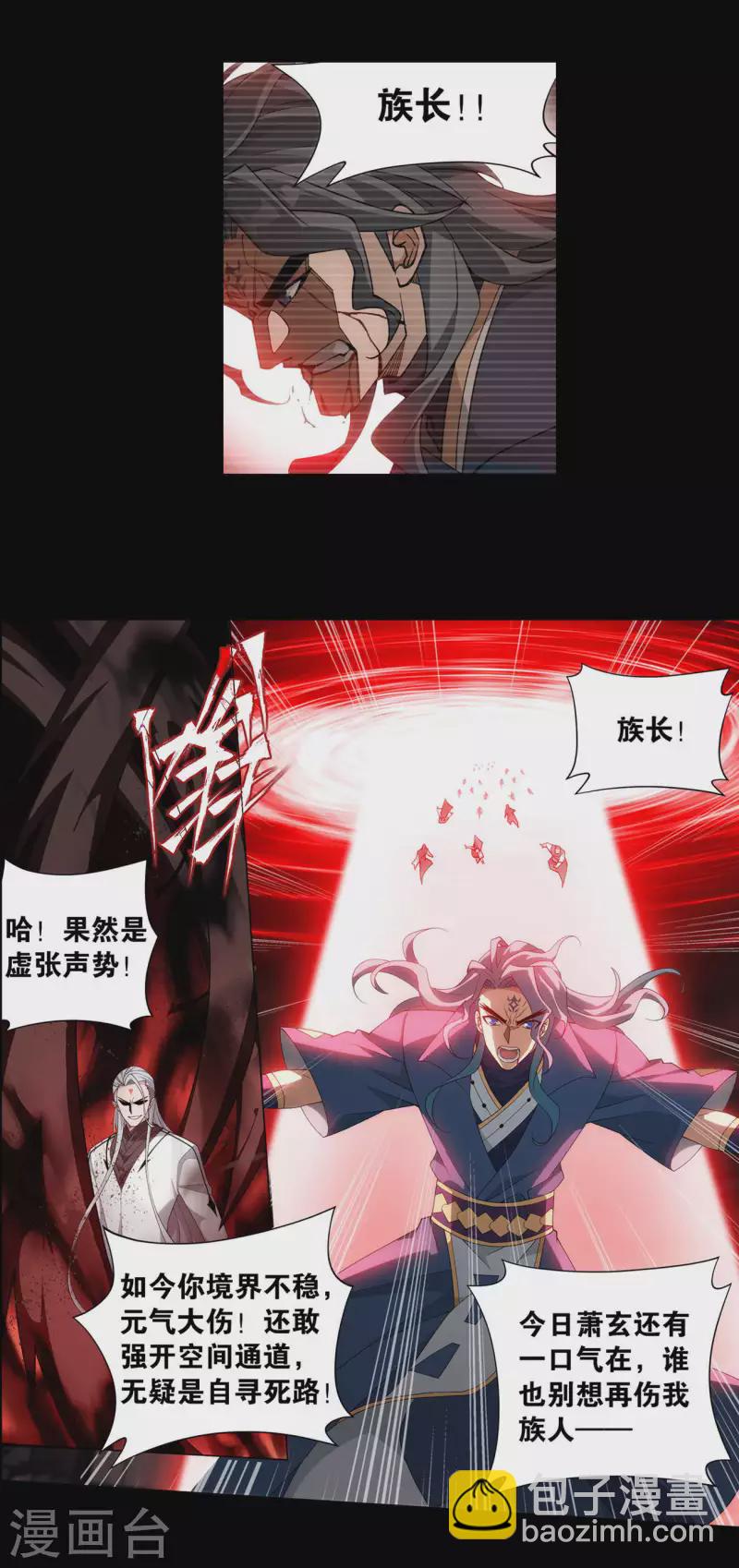 🍼斗破苍穹(旧) 第909话 魂天帝 第16页