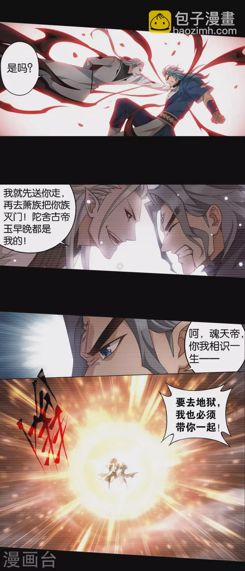 🍼斗破苍穹(旧) 第909话 魂天帝 第17页