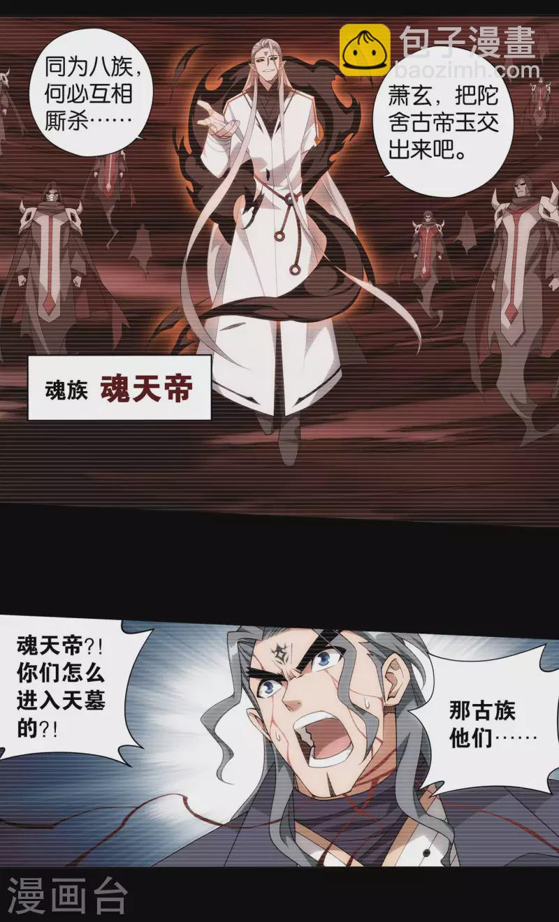 🍼斗破苍穹(旧) 第909话 魂天帝 第2页