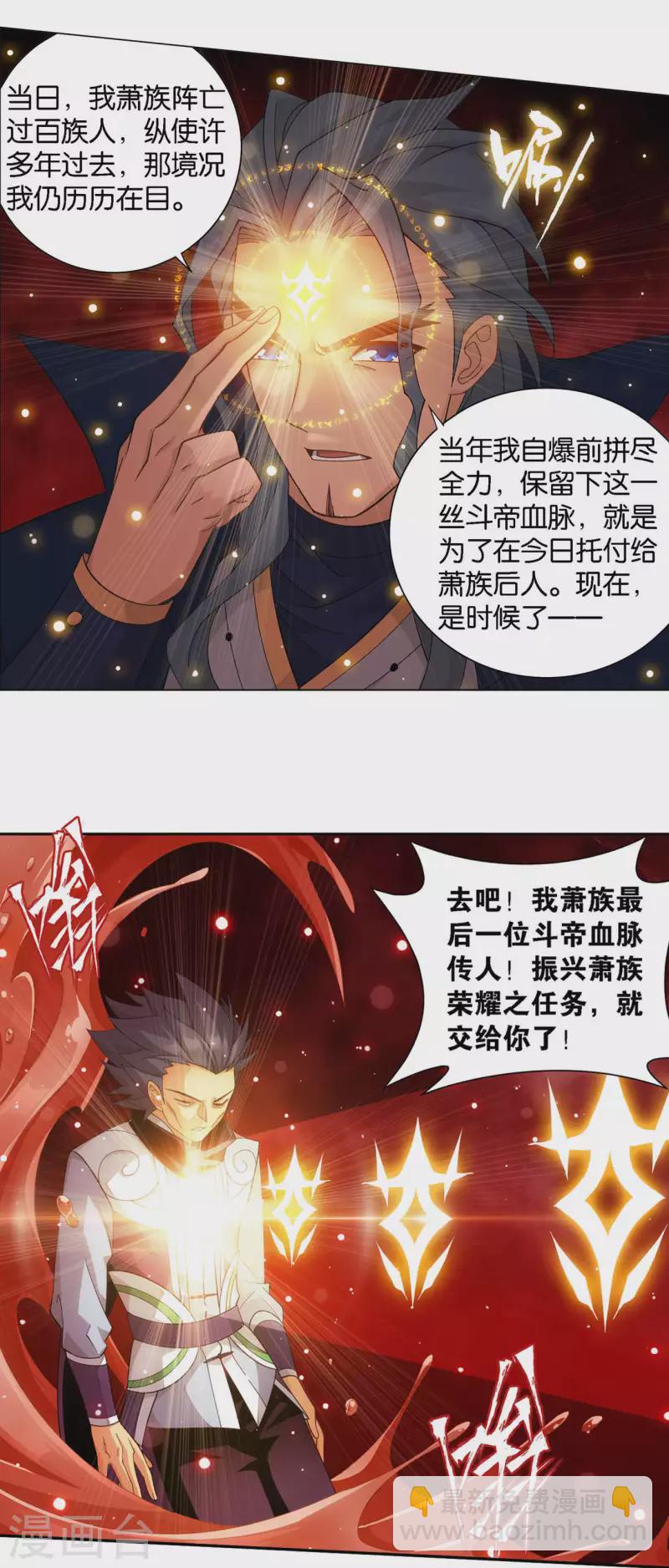 🍼斗破苍穹(旧) 第909话 魂天帝 第20页