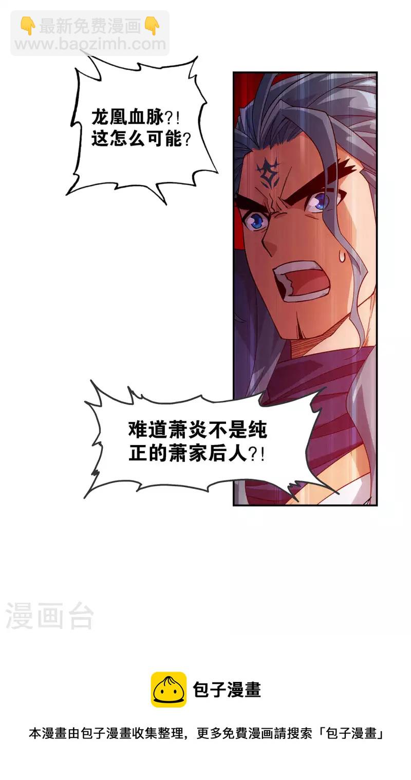 🍼斗破苍穹(旧) 第909话 魂天帝 第23页