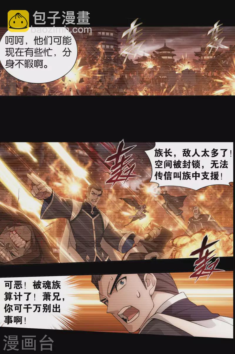 🍼斗破苍穹(旧) 第909话 魂天帝 第3页