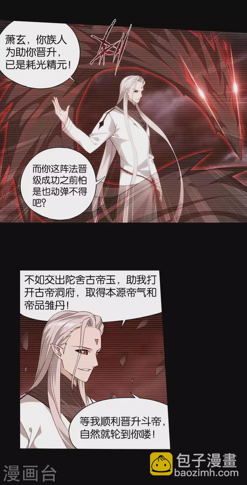 🍼斗破苍穹(旧) 第909话 魂天帝 第4页