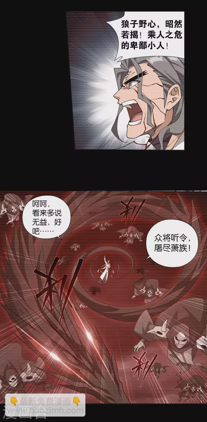 🍼斗破苍穹(旧) 第909话 魂天帝 第5页
