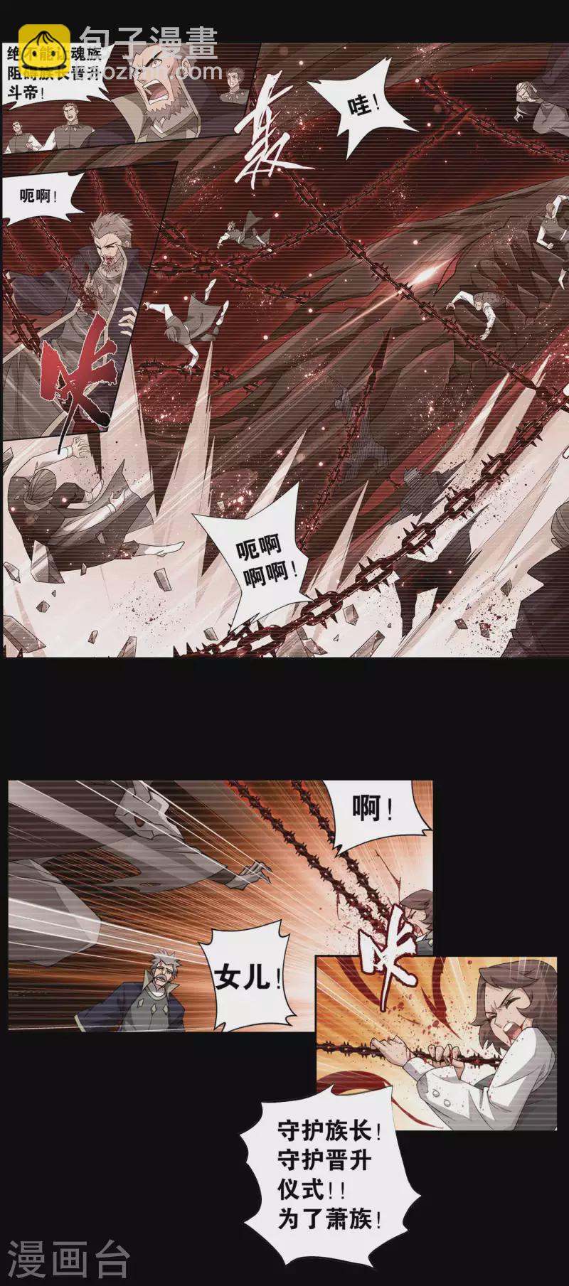 🍼斗破苍穹(旧) 第909话 魂天帝 第6页