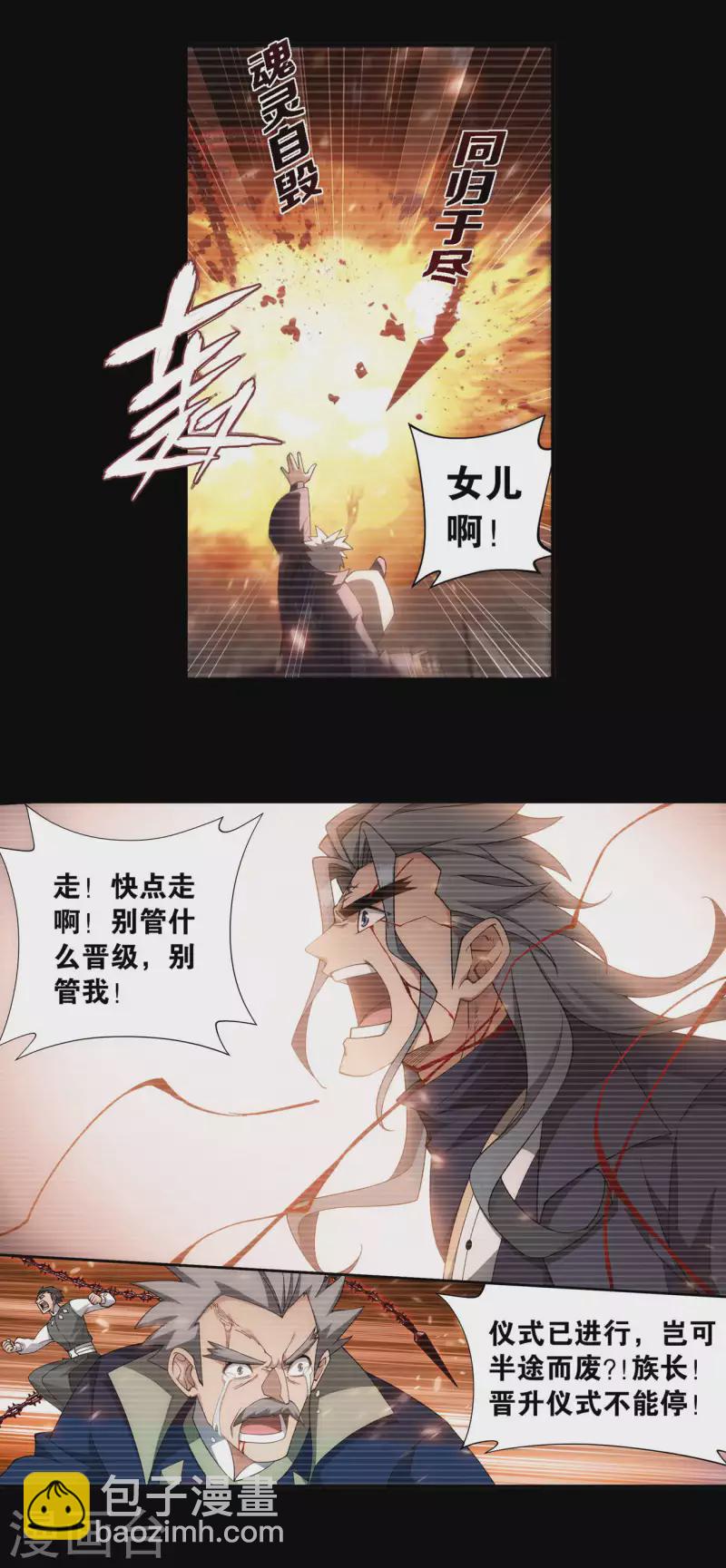 🍼斗破苍穹(旧) 第909话 魂天帝 第7页