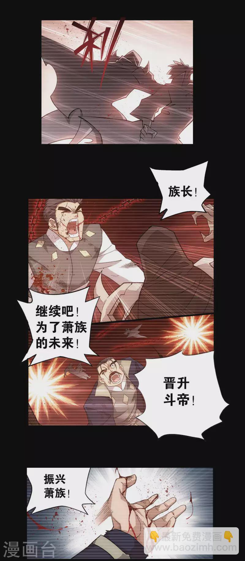 🍼斗破苍穹(旧) 第909话 魂天帝 第8页