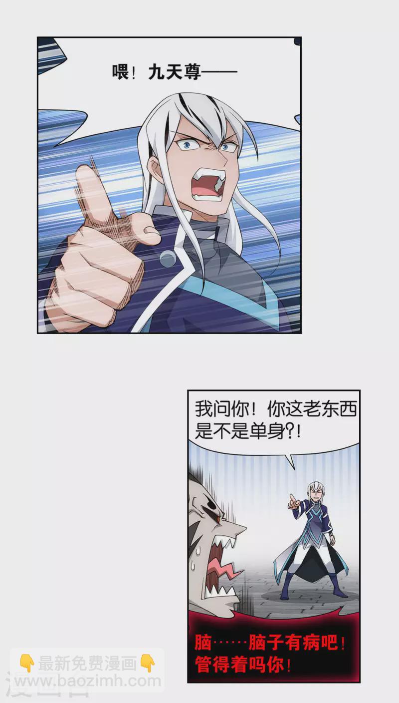 🍼斗破苍穹(旧) 第915话 救驾不迟 第10页