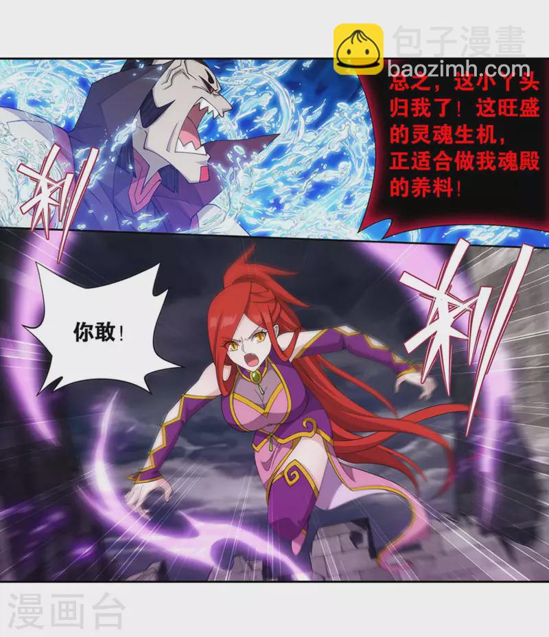 🍼斗破苍穹(旧) 第915话 救驾不迟 第11页