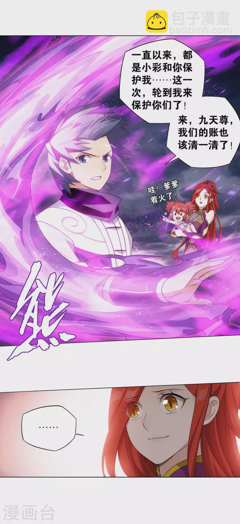 🍼斗破苍穹(旧) 第915话 救驾不迟 第13页