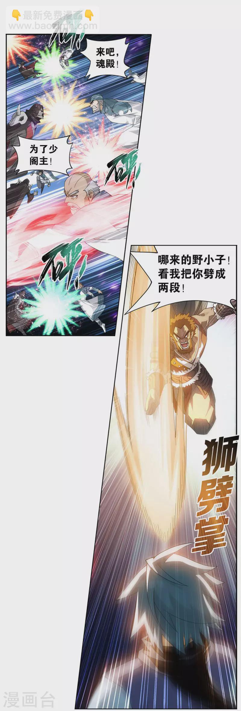 🍼斗破苍穹(旧) 第915话 救驾不迟 第15页