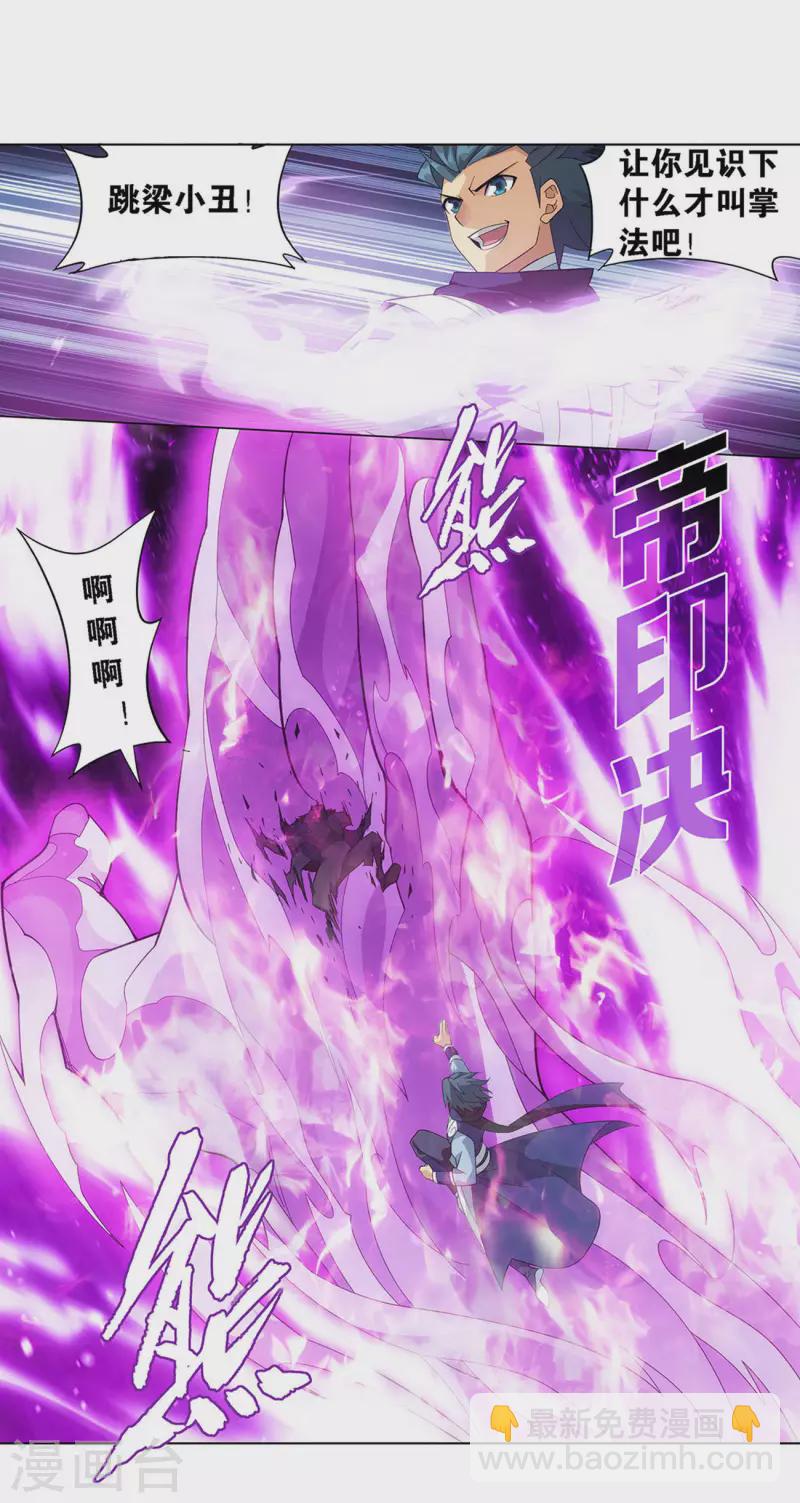 🍼斗破苍穹(旧) 第915话 救驾不迟 第16页