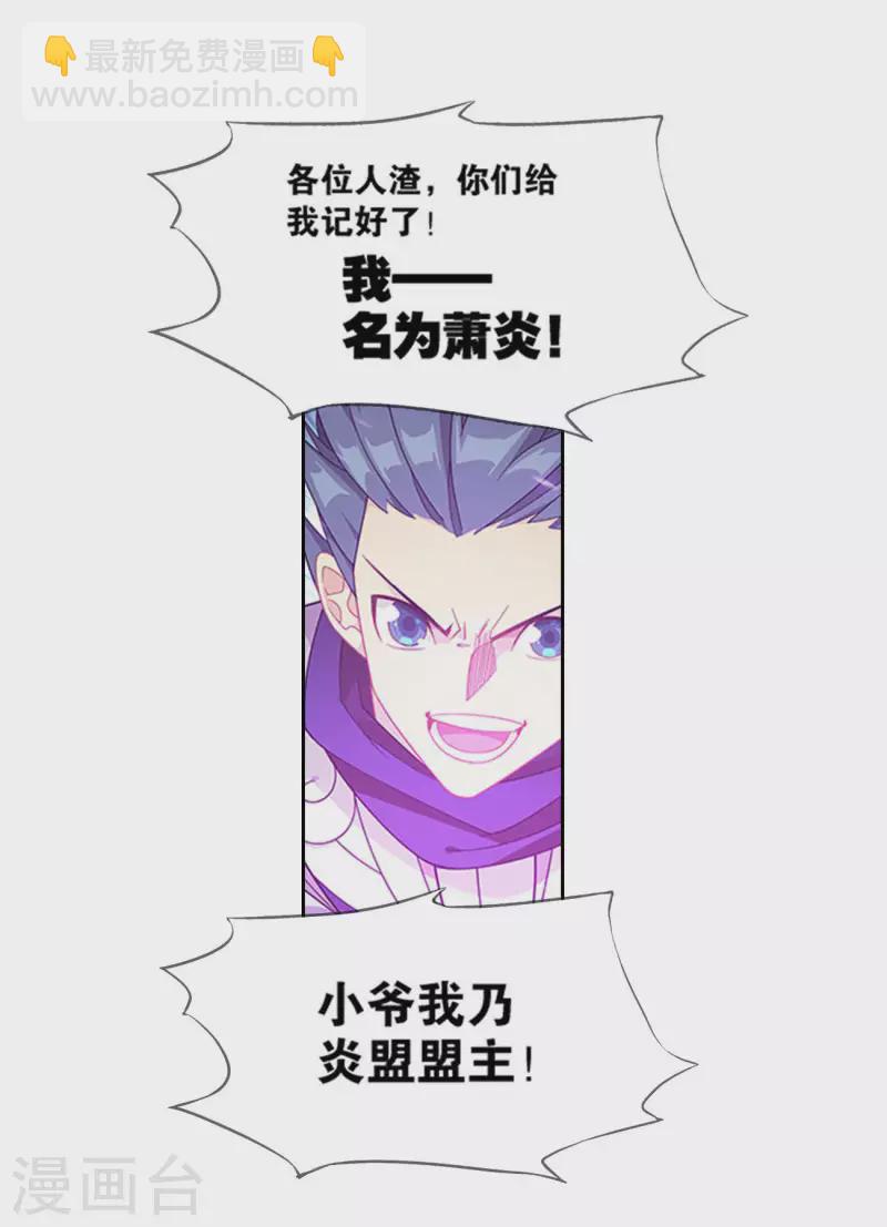 🍼斗破苍穹(旧) 第915话 救驾不迟 第17页