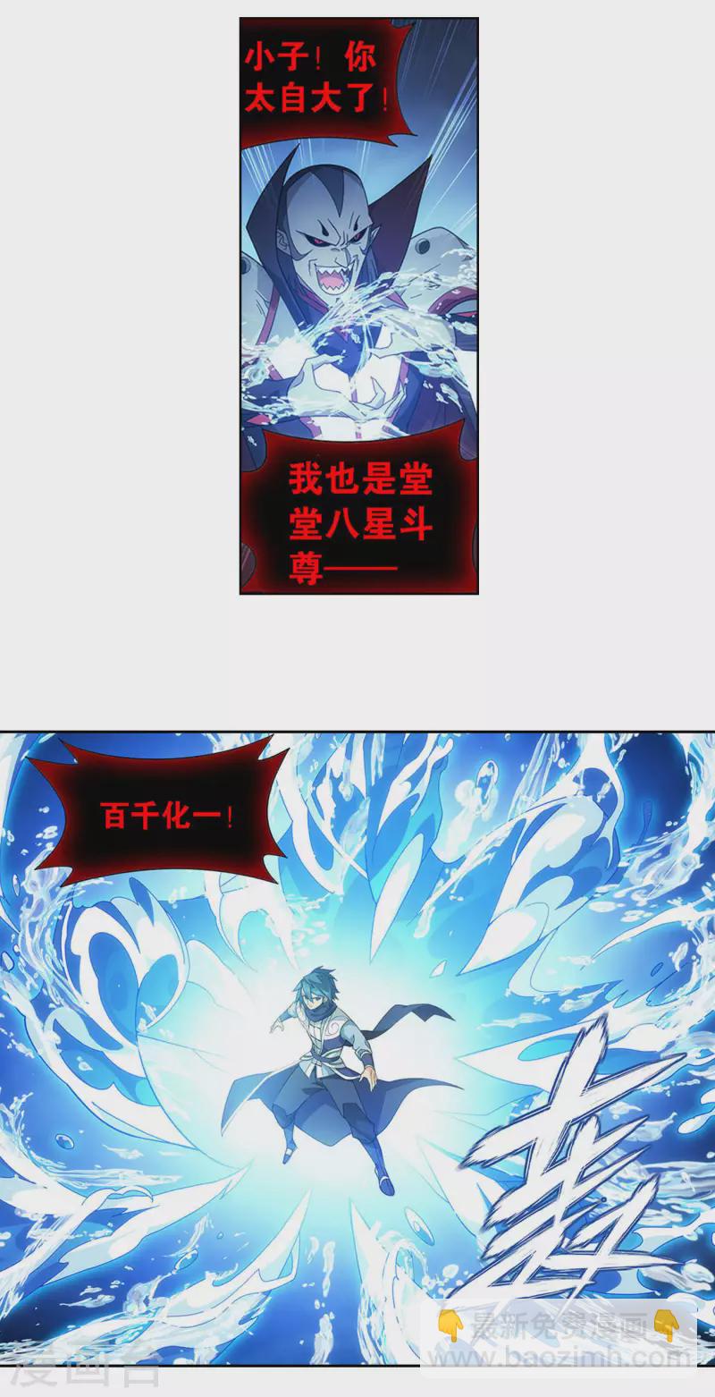 🍼斗破苍穹(旧) 第915话 救驾不迟 第21页