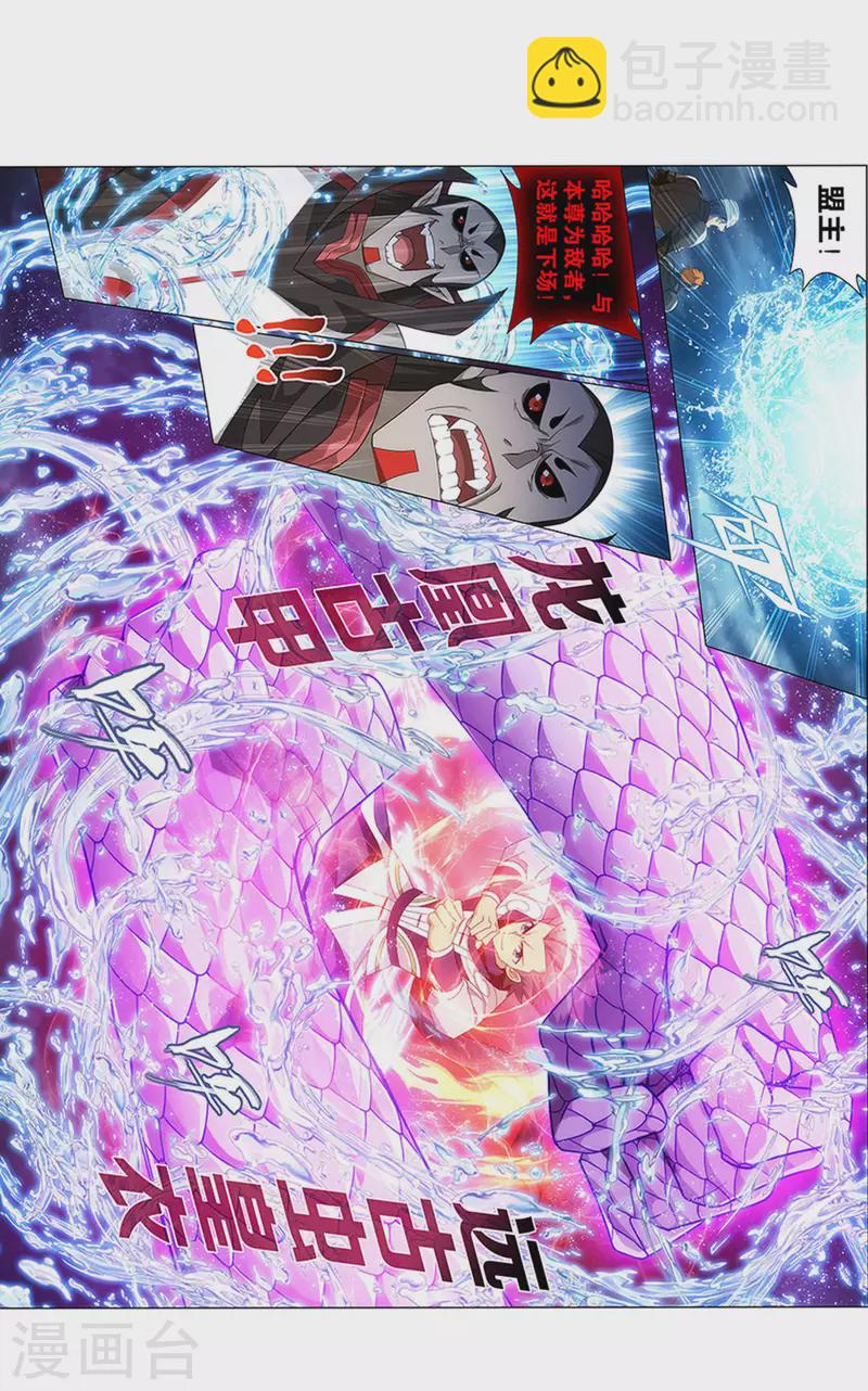 🍼斗破苍穹(旧) 第915话 救驾不迟 第22页