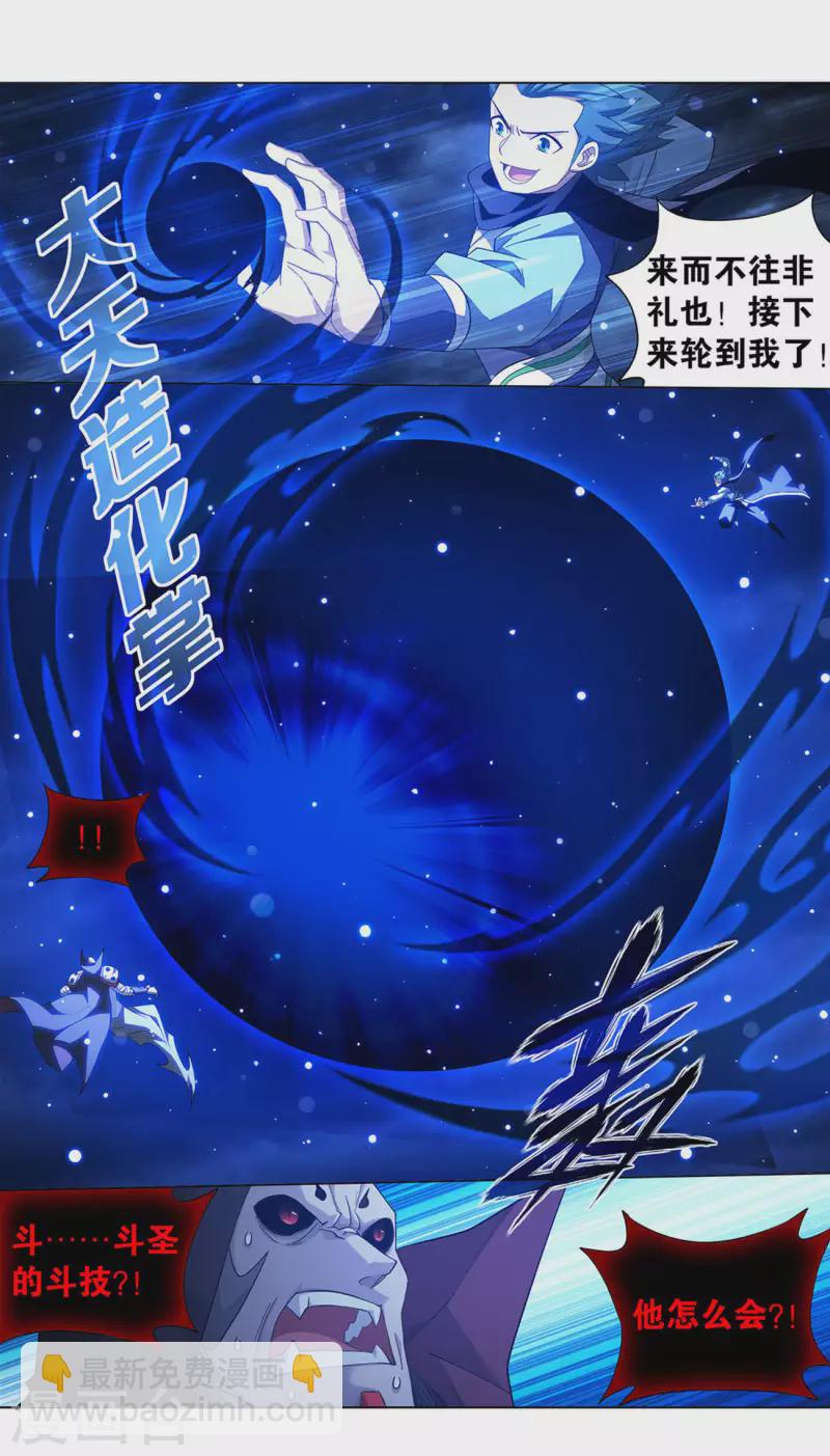 🍼斗破苍穹(旧) 第915话 救驾不迟 第23页