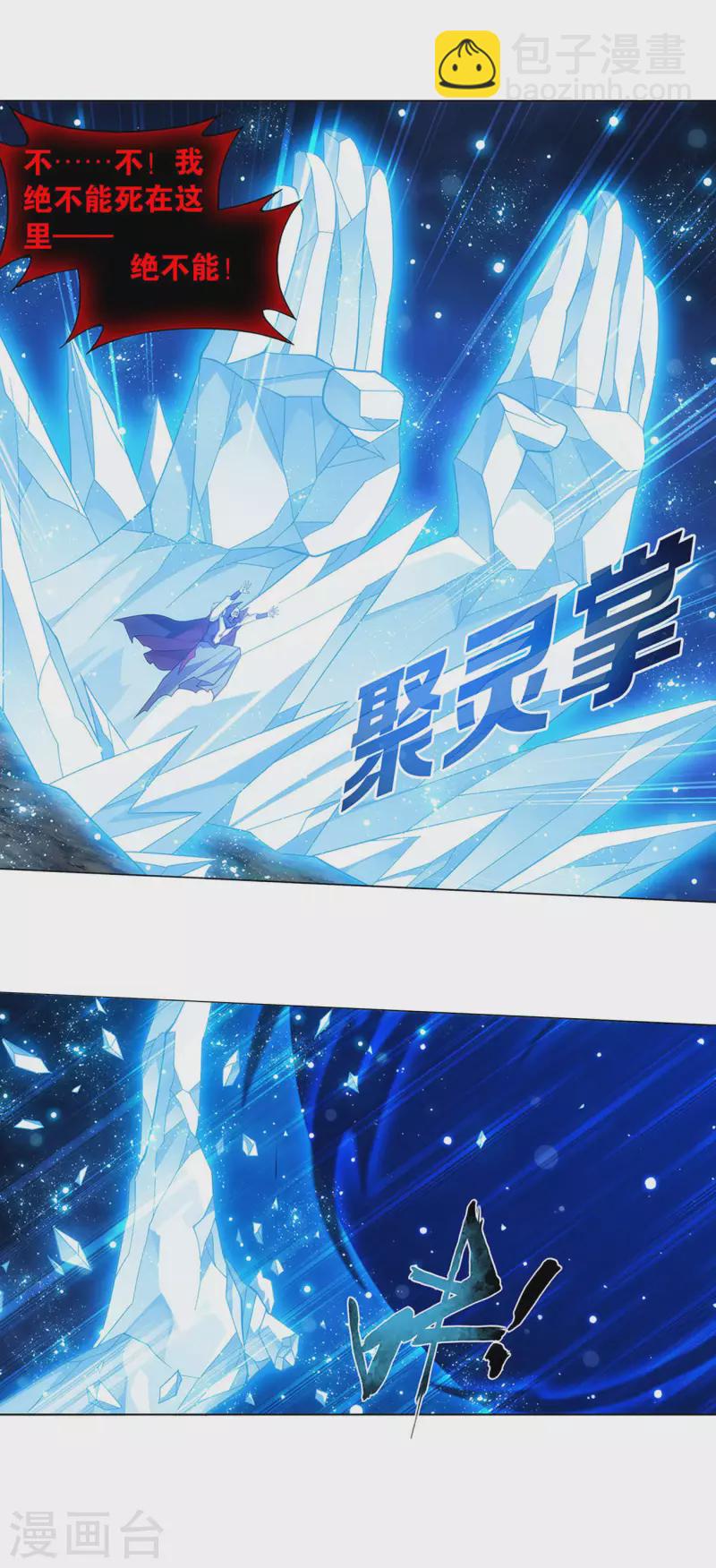 🍼斗破苍穹(旧) 第915话 救驾不迟 第24页