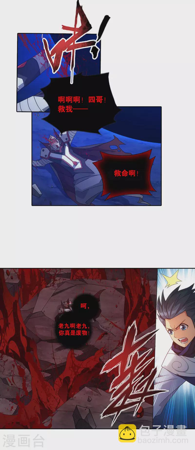 🍼斗破苍穹(旧) 第915话 救驾不迟 第25页