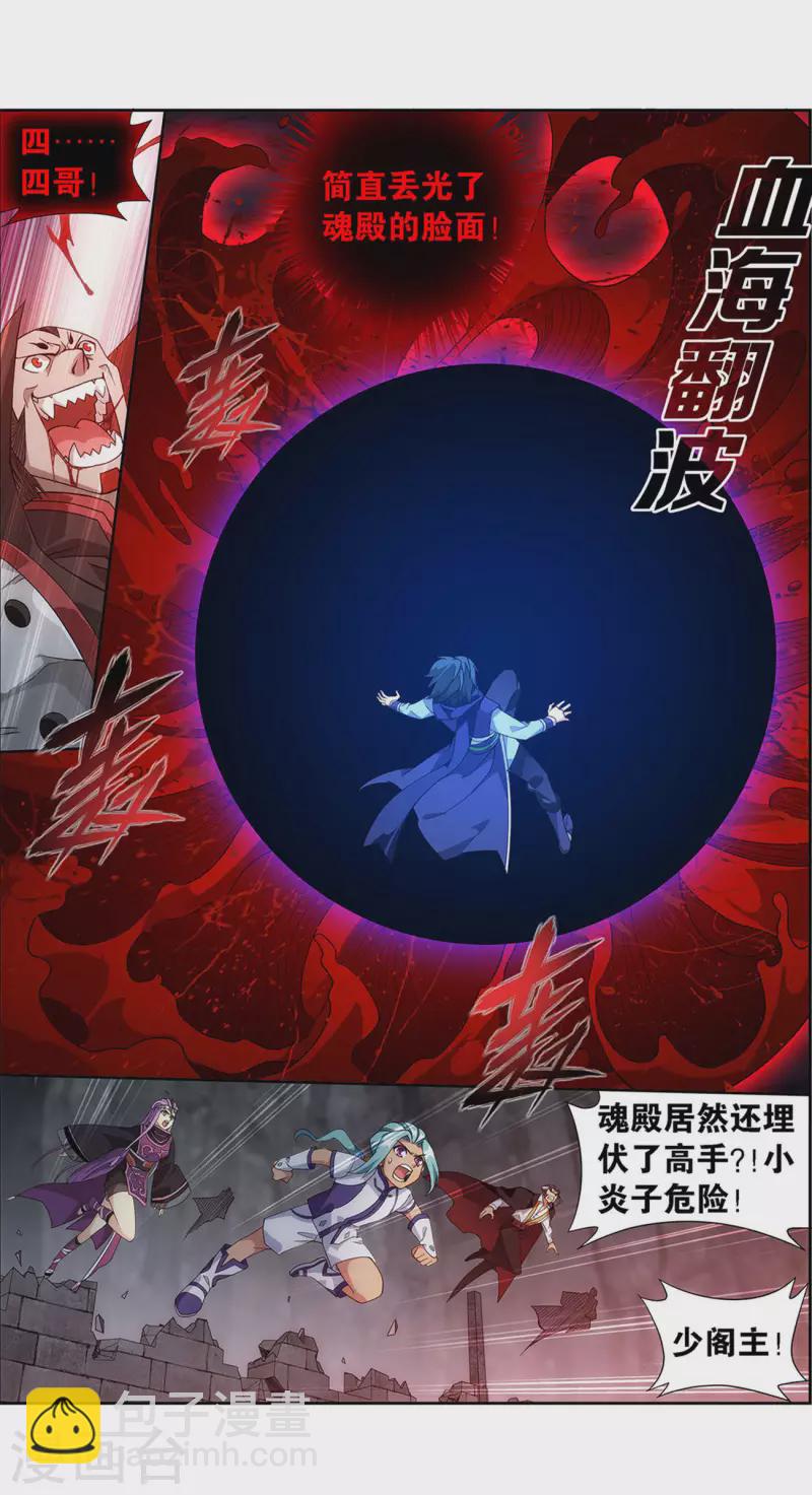 🍼斗破苍穹(旧) 第915话 救驾不迟 第26页