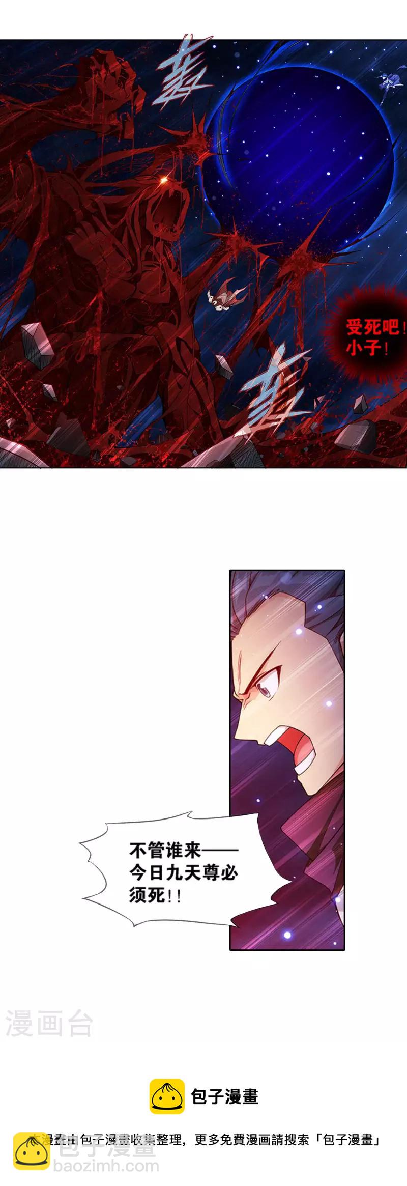🍼斗破苍穹(旧) 第915话 救驾不迟 第27页