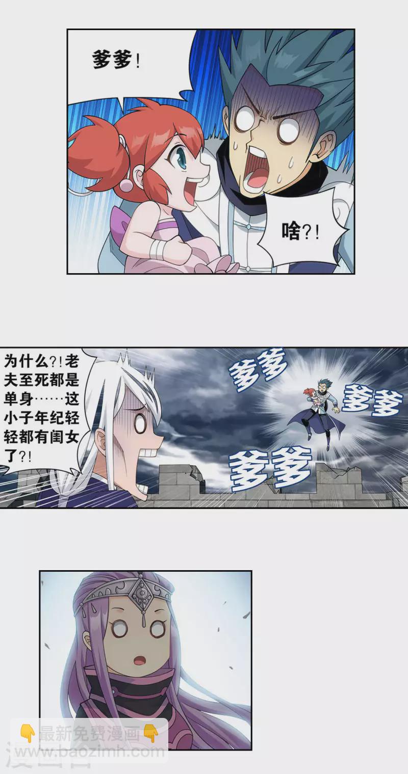 🍼斗破苍穹(旧) 第915话 救驾不迟 第3页
