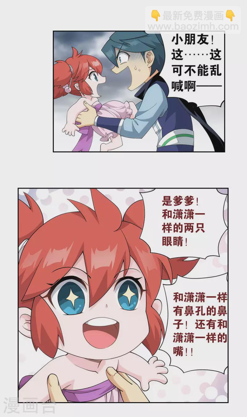 🍼斗破苍穹(旧) 第915话 救驾不迟 第4页
