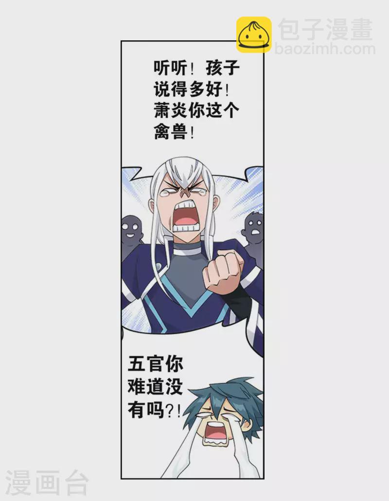 🍼斗破苍穹(旧) 第915话 救驾不迟 第5页