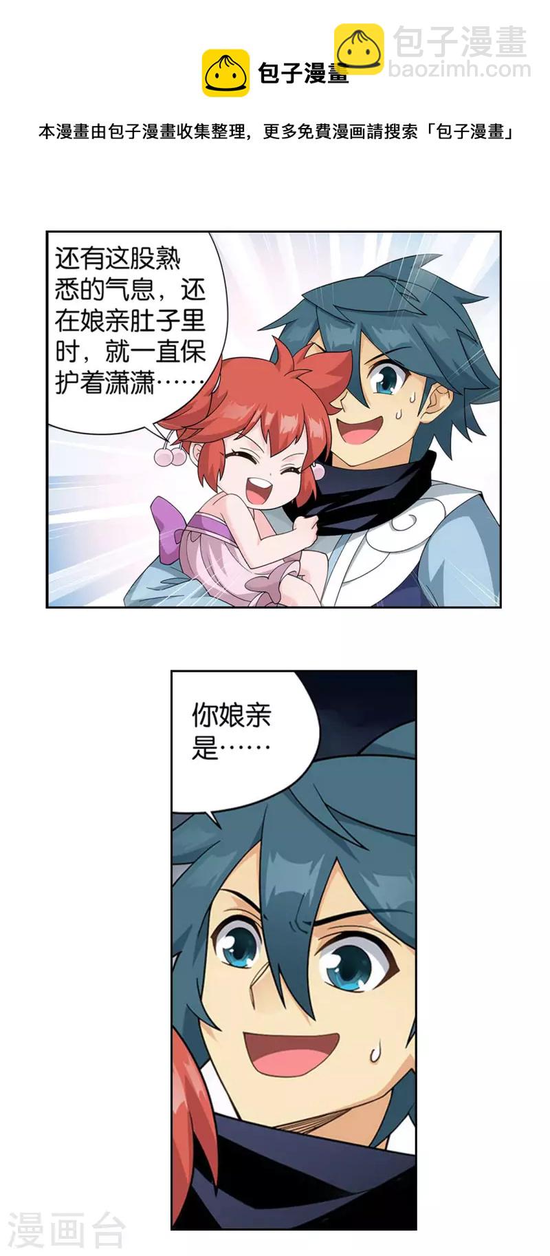 🍼斗破苍穹(旧) 第915话 救驾不迟 第6页