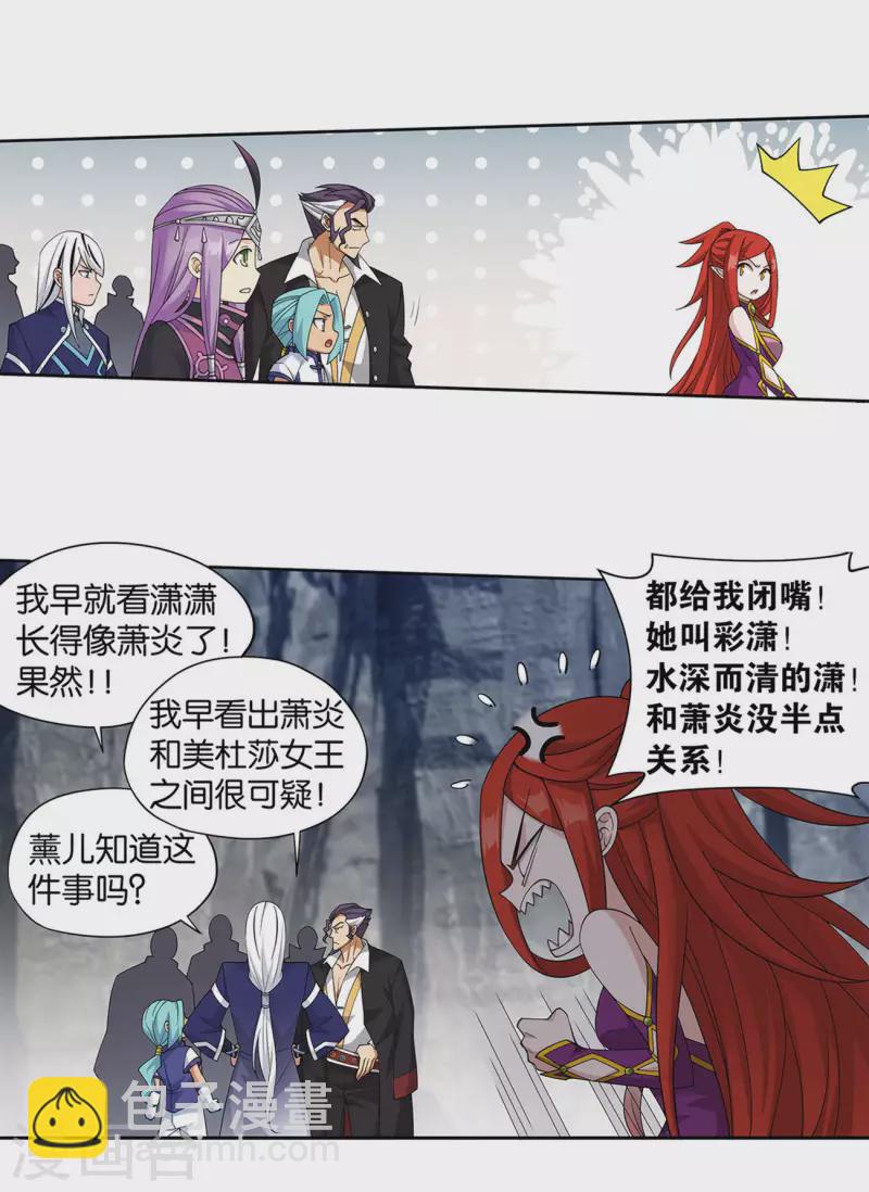 🍼斗破苍穹(旧) 第915话 救驾不迟 第7页