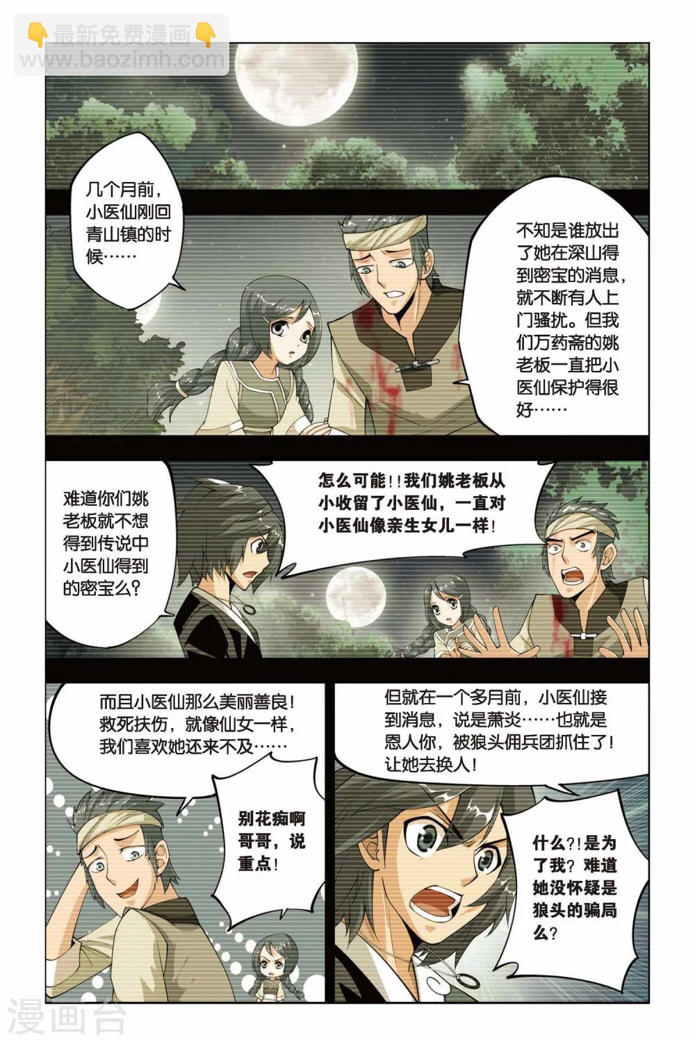 🍼斗破苍穹(旧) 第93话 救援小医仙（下） 第3页