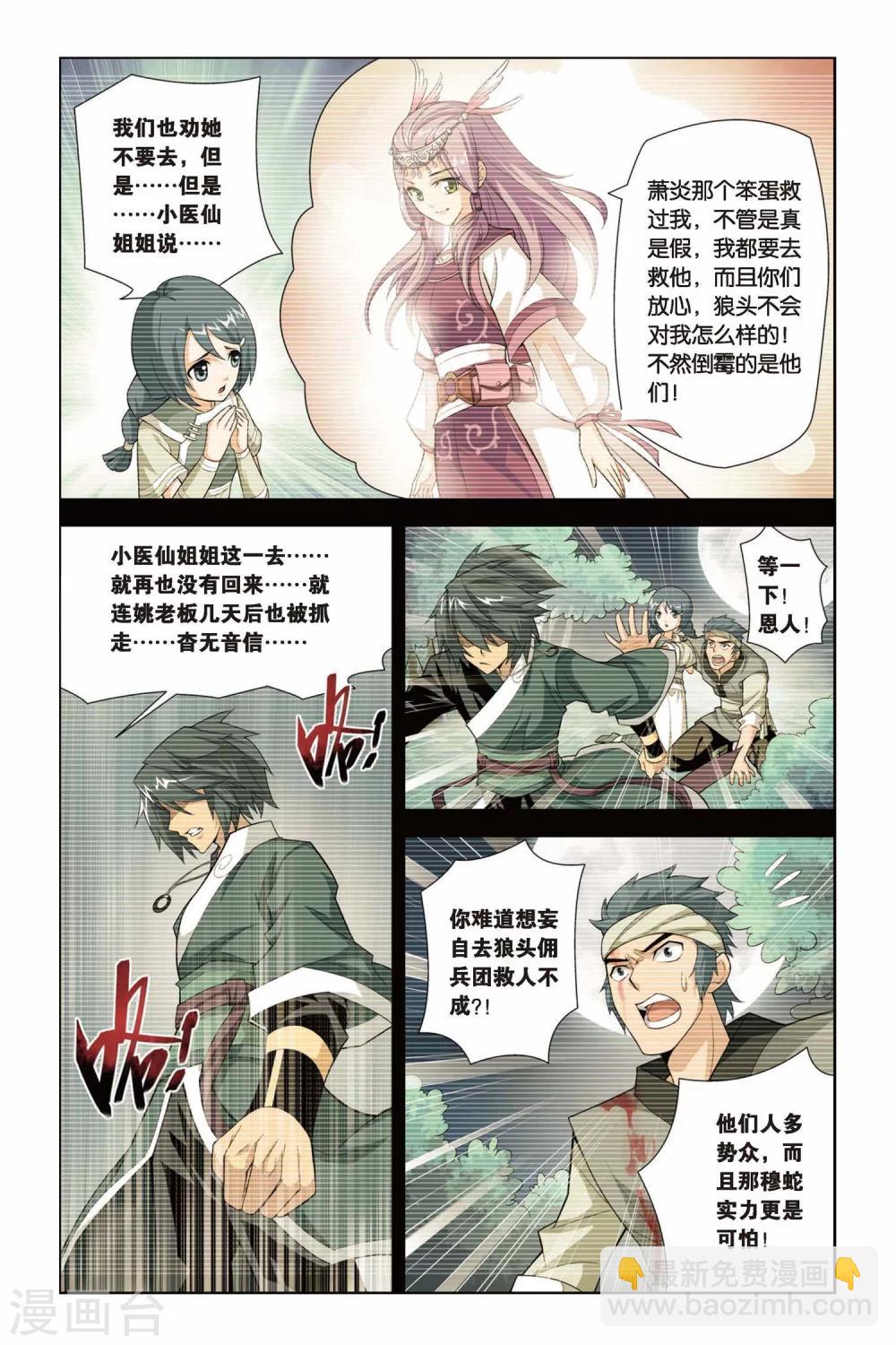 🍼斗破苍穹(旧) 第93话 救援小医仙（下） 第4页