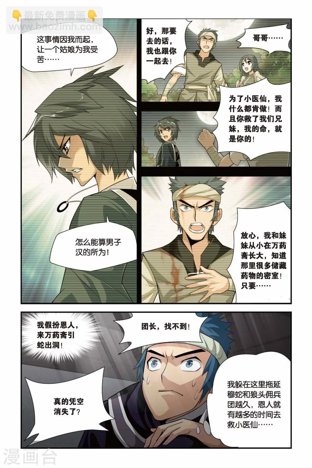 🍼斗破苍穹(旧) 第93话 救援小医仙（下） 第5页