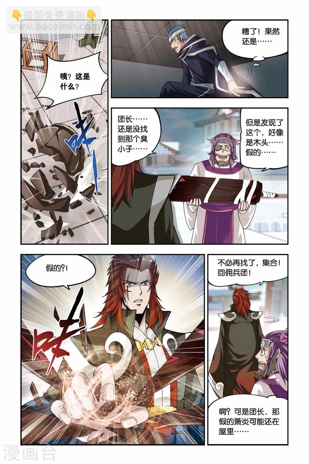 🍼斗破苍穹(旧) 第93话 救援小医仙（下） 第6页