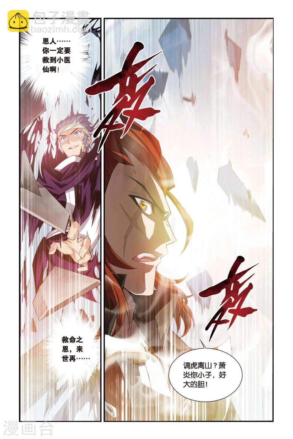 🍼斗破苍穹(旧) 第93话 救援小医仙（下） 第8页