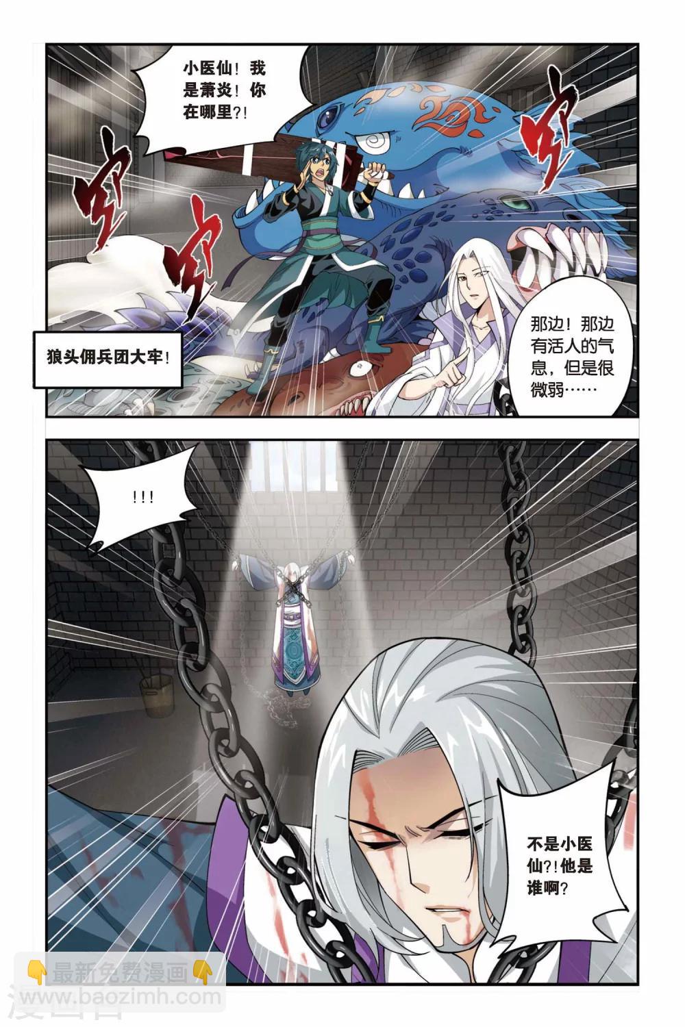 🍼斗破苍穹(旧) 第93话 救援小医仙（下） 第9页