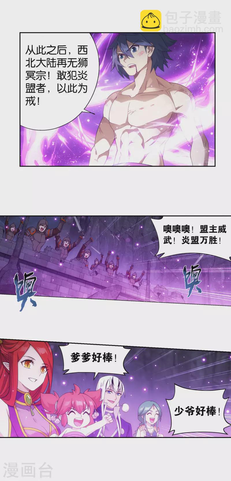 🍼斗破苍穹(旧) 第917话 败血河 第12页