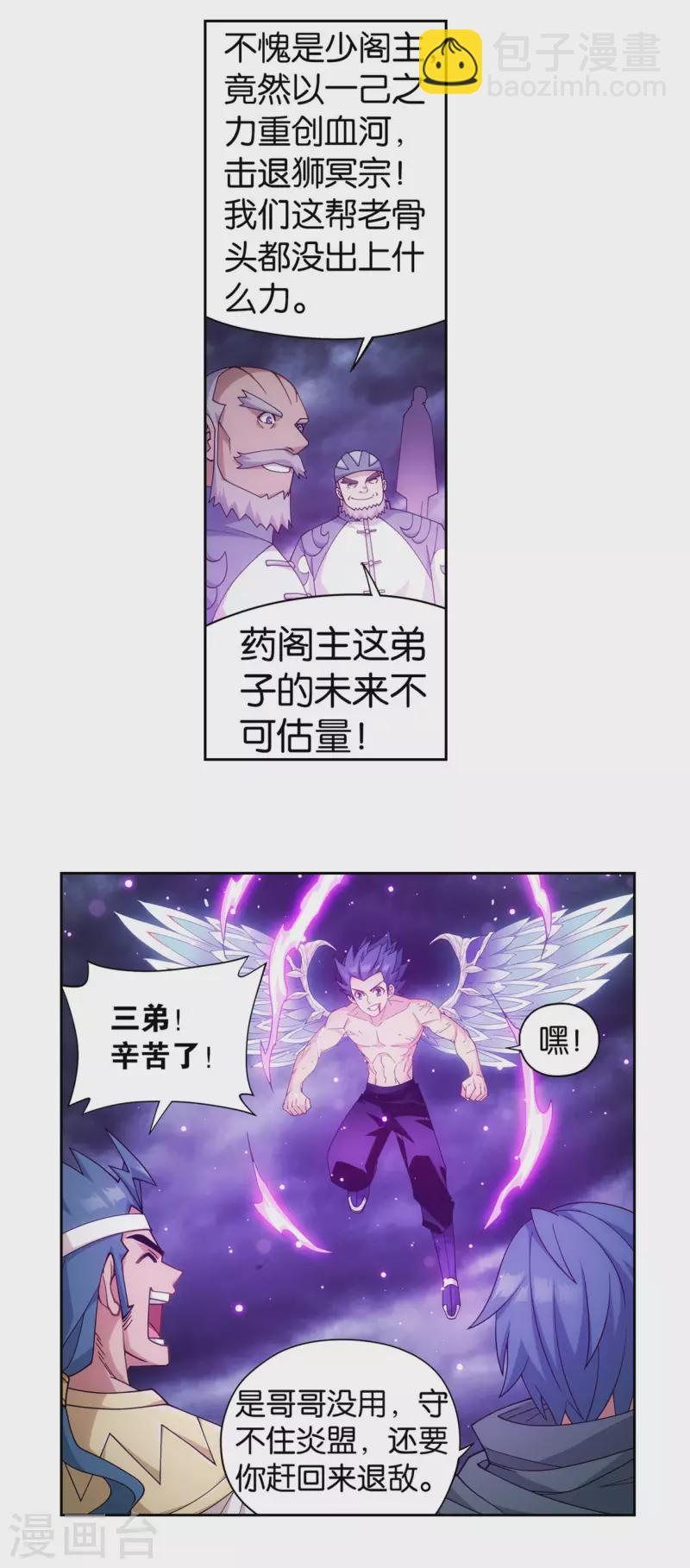 🍼斗破苍穹(旧) 第917话 败血河 第13页