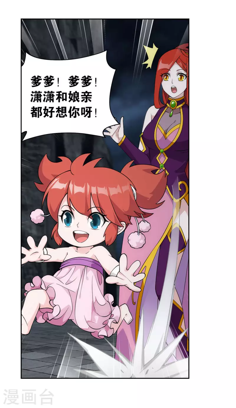 🍼斗破苍穹(旧) 第917话 败血河 第15页