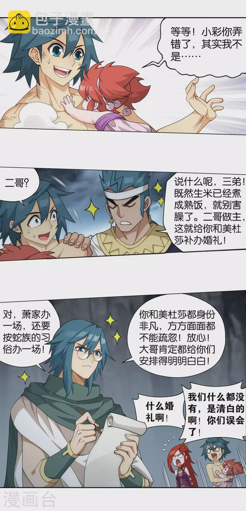 🍼斗破苍穹(旧) 第917话 败血河 第16页