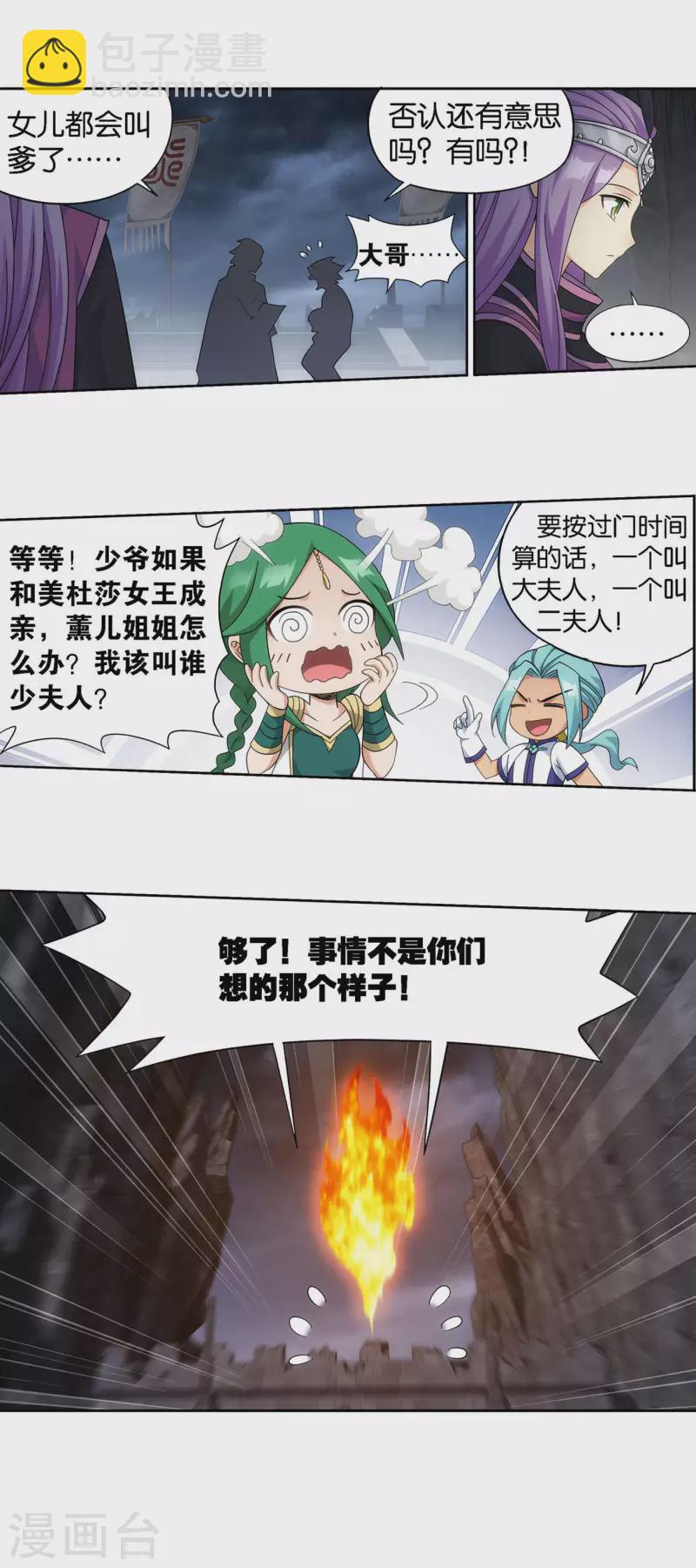 🍼斗破苍穹(旧) 第917话 败血河 第17页